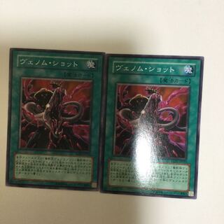 ヴェノム・ショット　２枚 1枚