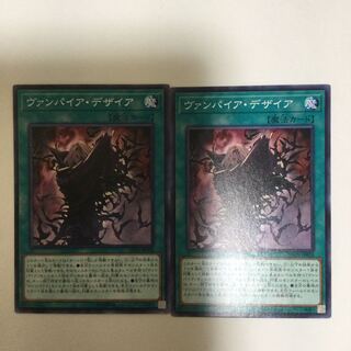 ヴァンパイア・デザイア　２枚