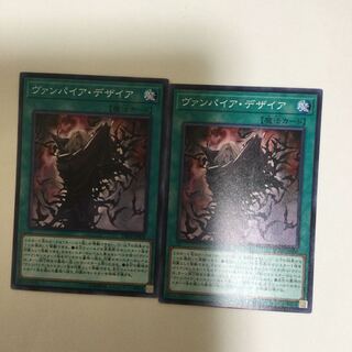 ヴァンパイア・デザイア　２枚