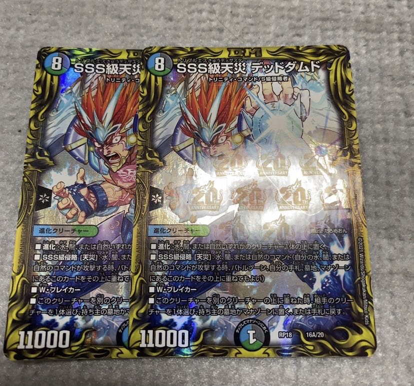 SSS級天災 デッドダムド(20thレア仕様)