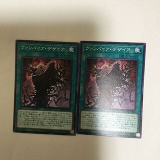 ヴァンパイア・デザイア　２枚