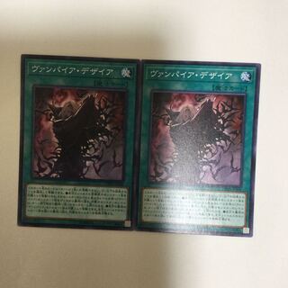 ヴァンパイア・デザイア　２枚