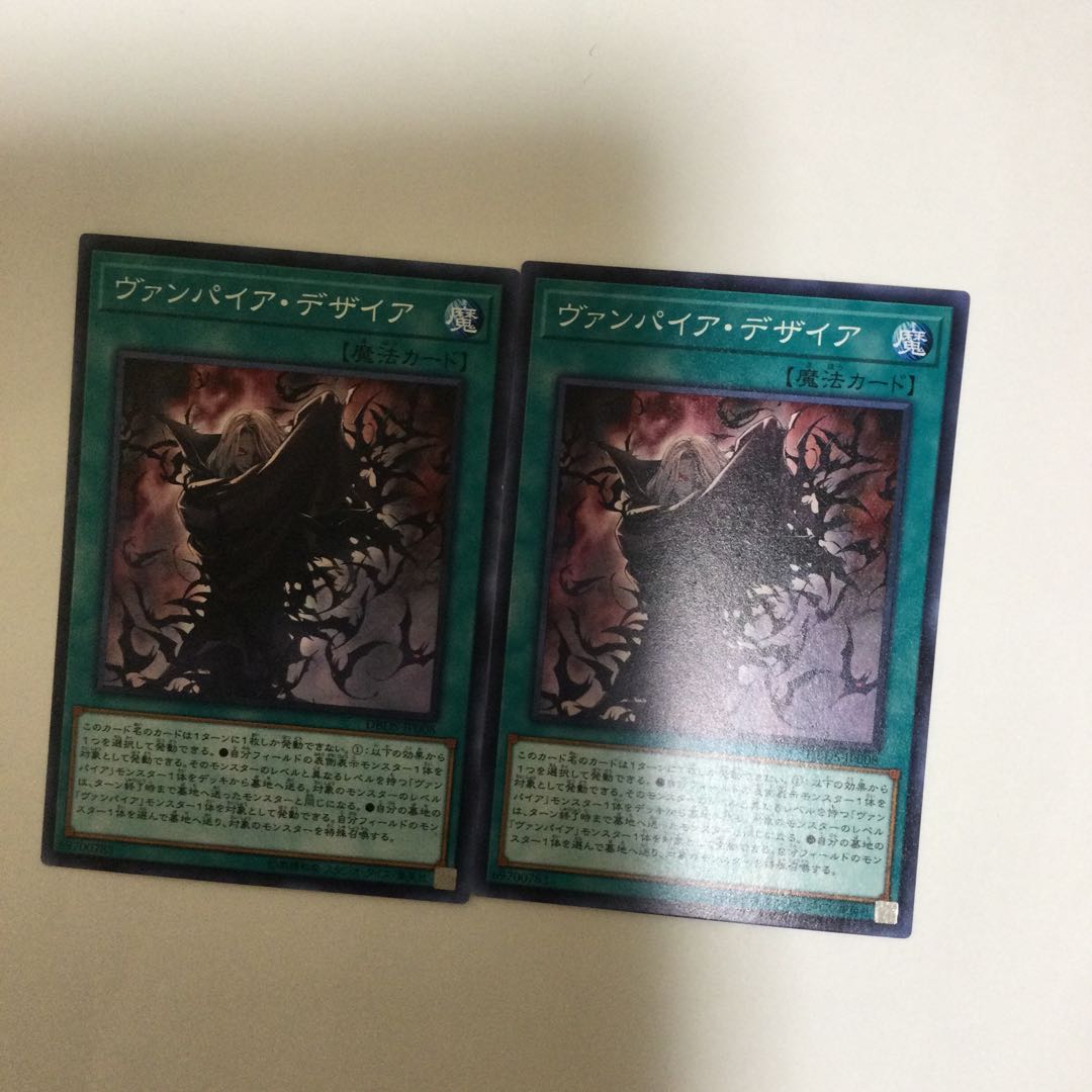 ヴァンパイア・デザイア 2枚