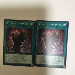 ヴァンパイア・デザイア　２枚