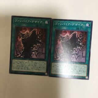 ヴァンパイア・デザイア　２枚