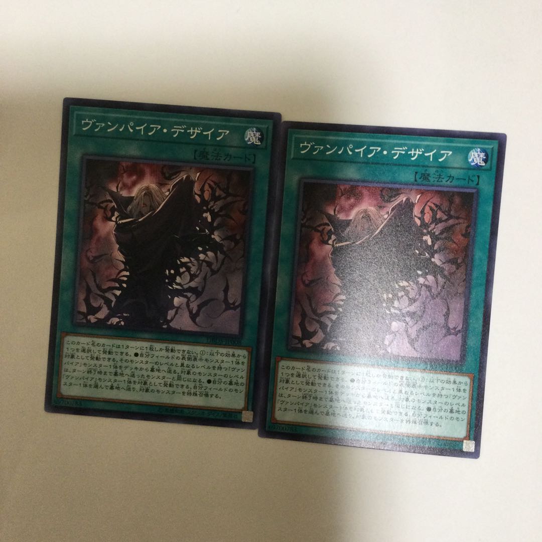 ヴァンパイア・デザイア 2枚