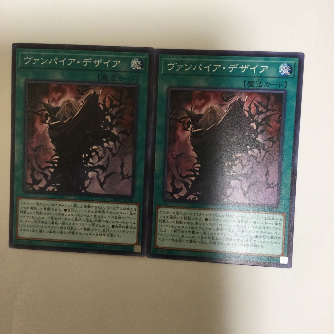 ヴァンパイア・デザイア 2枚