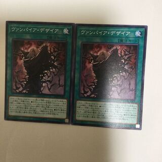 ヴァンパイア・デザイア　２枚
