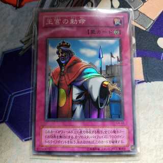 王宮の勅命 スーパーレア