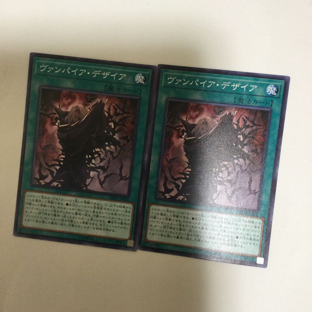 ヴァンパイア・デザイア　２枚