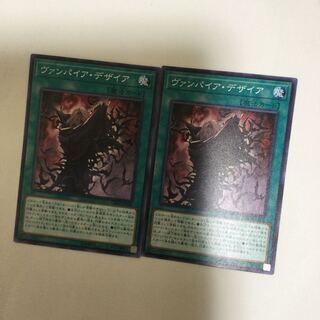 ヴァンパイア・デザイア　２枚