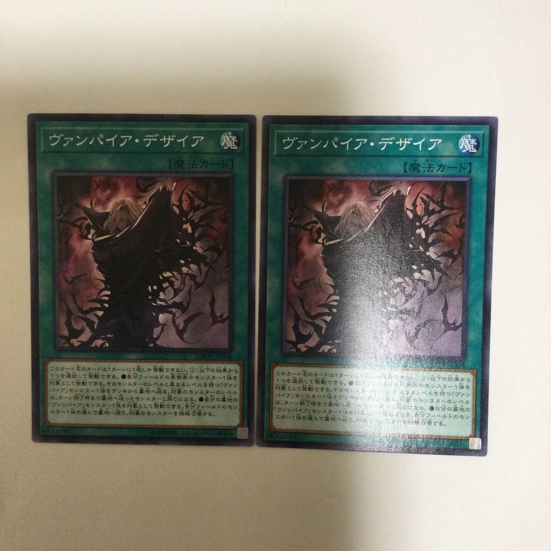 ヴァンパイア・デザイア　２枚