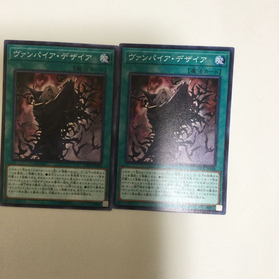 ヴァンパイア・デザイア 2枚