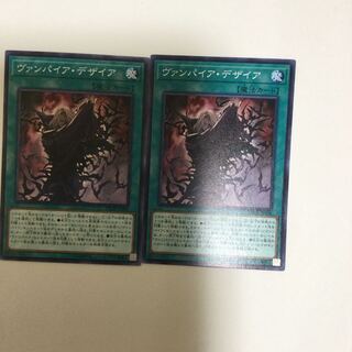 ヴァンパイア・デザイア　２枚