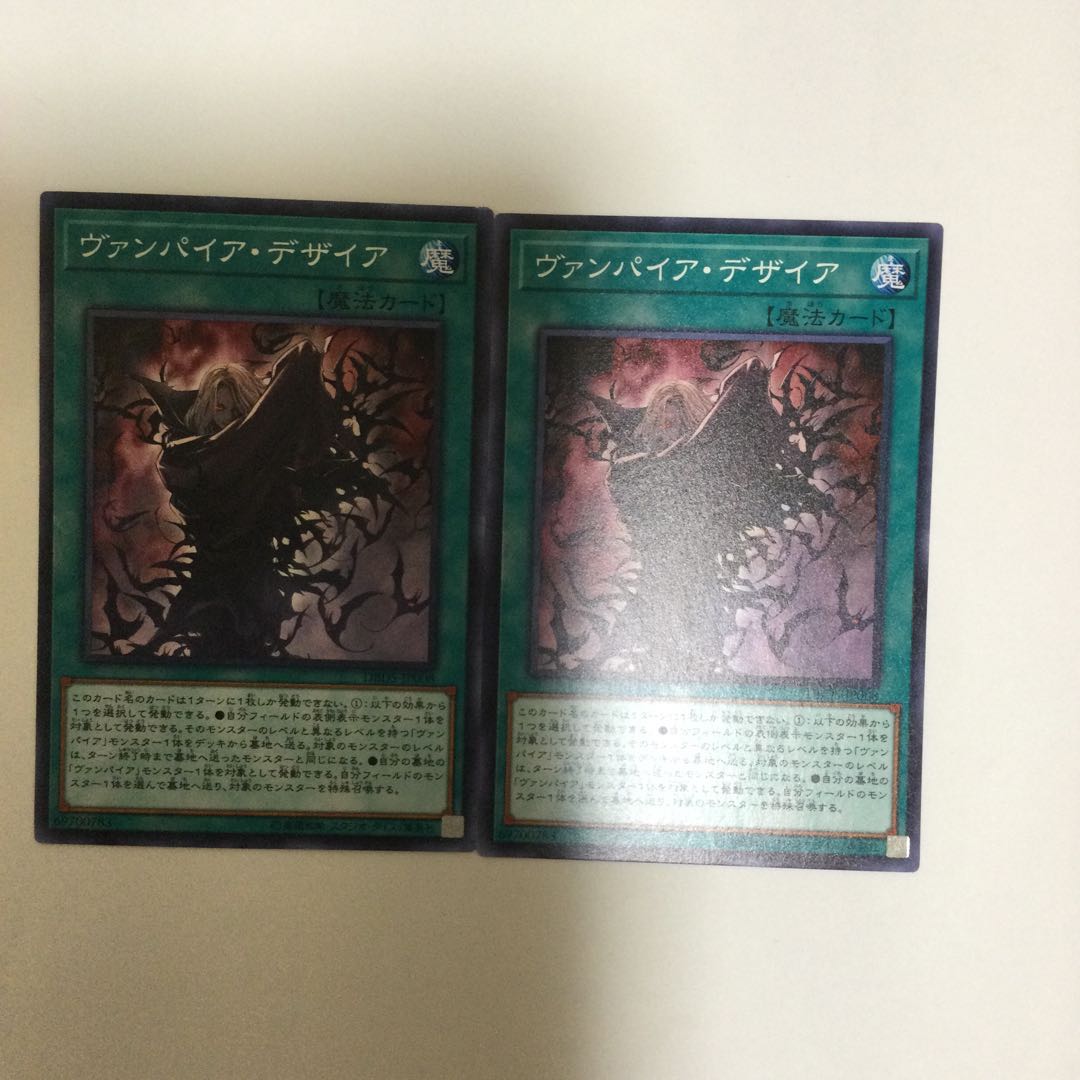 ヴァンパイア・デザイア 2枚
