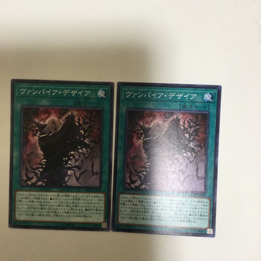 ヴァンパイア・デザイア 2枚