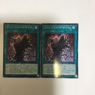 ヴァンパイア・デザイア　２枚