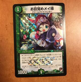 お目覚めメイ様