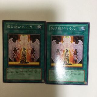 受け継がれる力　２枚