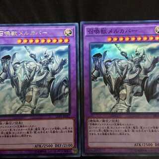 召喚獣メルカバー 2枚セット