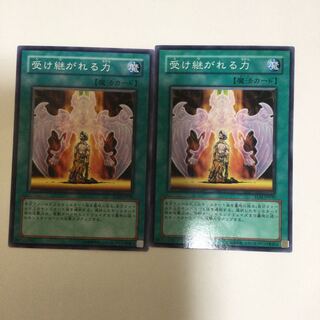 受け継がれる力　２枚