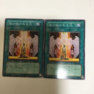 受け継がれる力　２枚