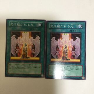 受け継がれる力　２枚