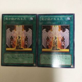 受け継がれる力　２枚