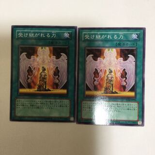 受け継がれる力　２枚