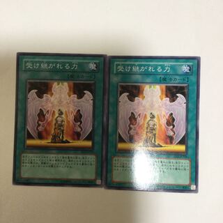 受け継がれる力　２枚