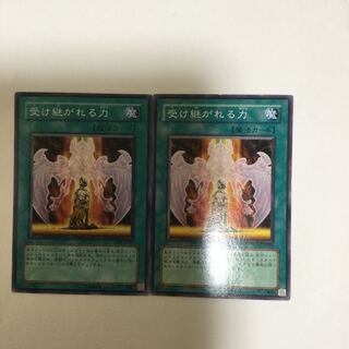 受け継がれる力　２枚