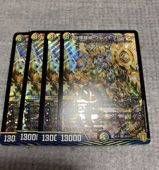 砕慄接続 グレイトフル・ベン