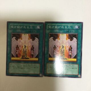 受け継がれる力　２枚