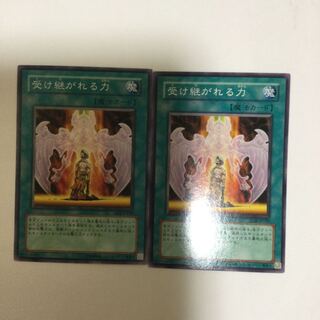 受け継がれる力　２枚