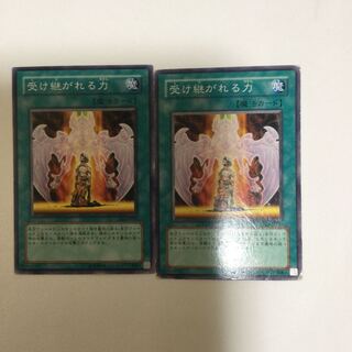 受け継がれる力　２枚