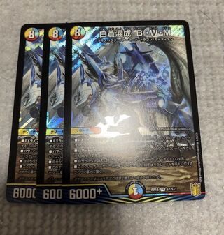 白蒼混成 B・W・M