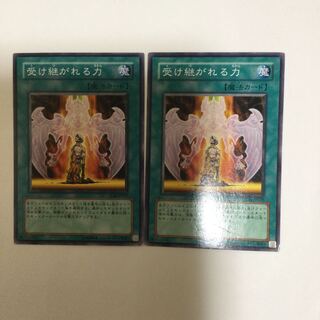 受け継がれる力　２枚