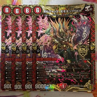 ボルシャック・モモキングNEX