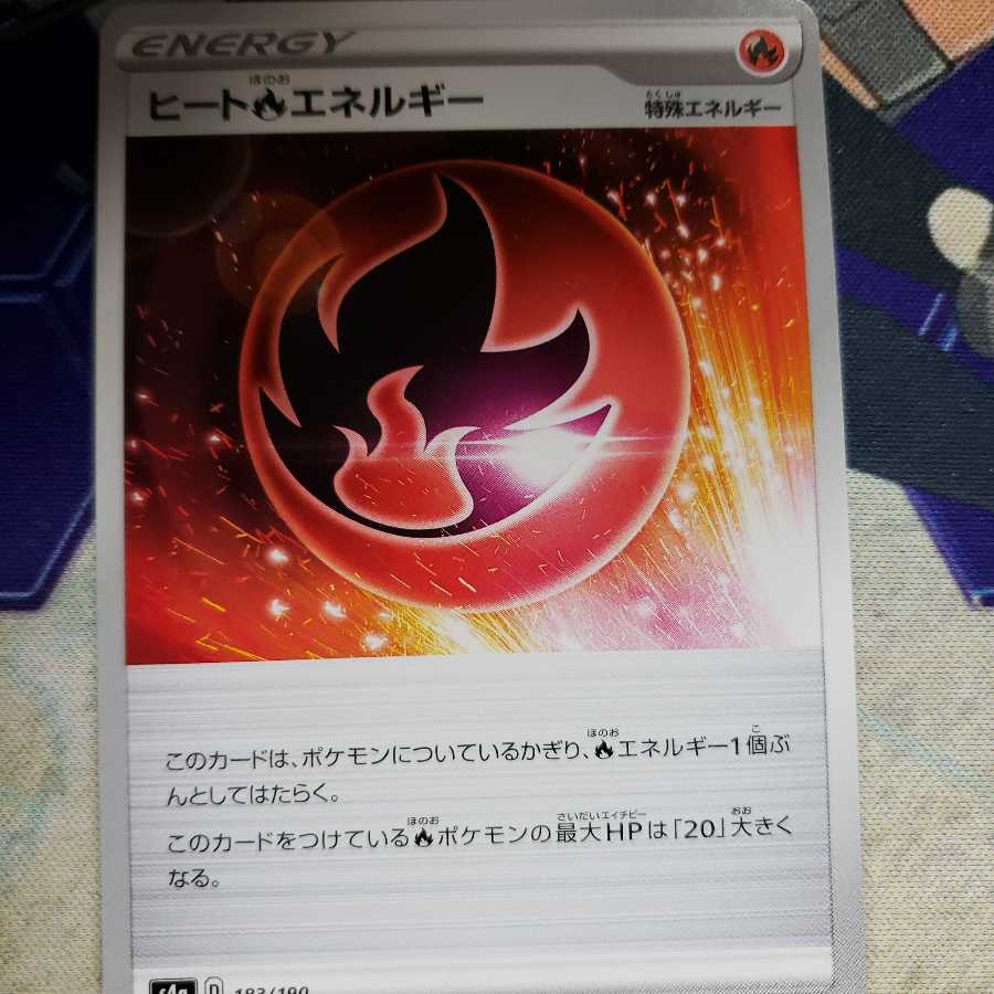 ヒート炎エネルギー