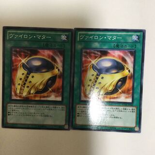 ヴァイロン・マター　２枚