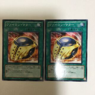 ヴァイロン・マター　２枚