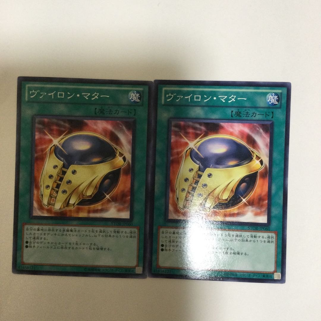 ヴァイロン・マター 2枚