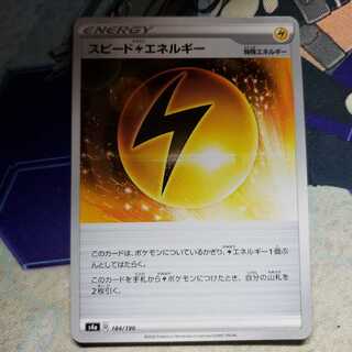 Speed LightningLightningEnergy