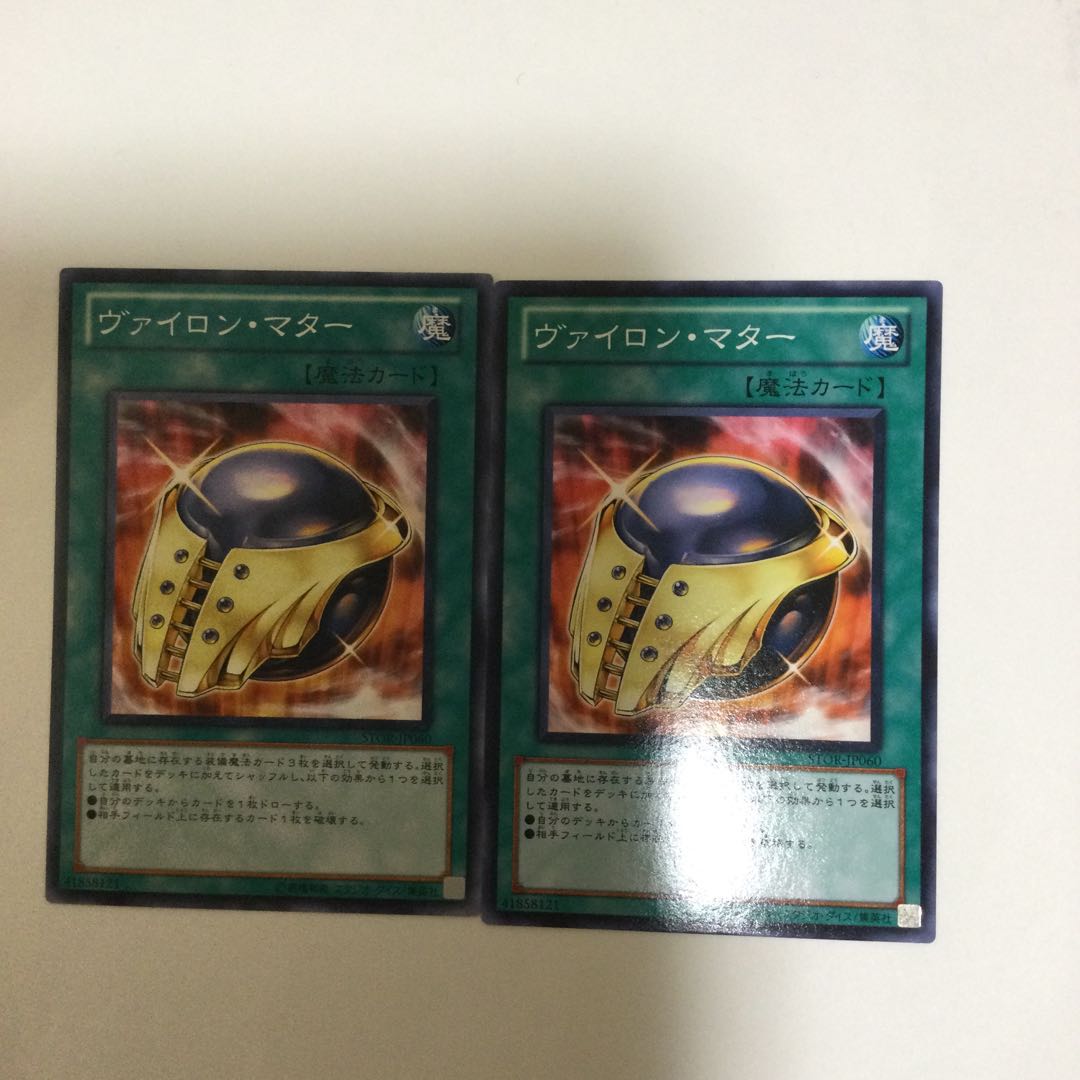 ヴァイロン・マター 2枚