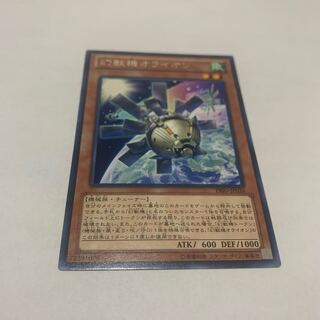 幻獣機オライオン レア　1枚