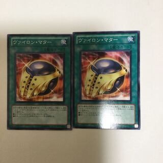 ヴァイロン・マター　２枚
