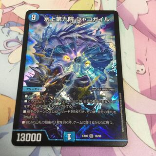 水上第九院 シャコガイル 1枚