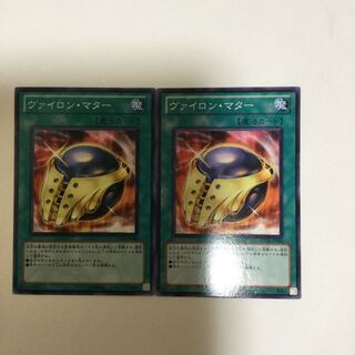 ヴァイロン・マター　２枚