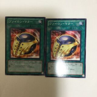 ヴァイロン・マター　２枚