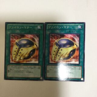 ヴァイロン・マター　２枚